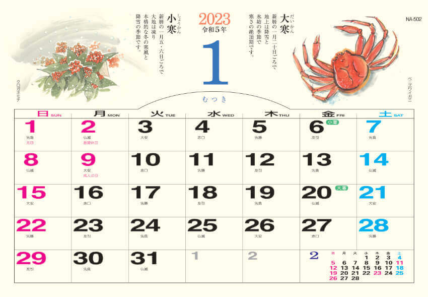  卓上・二十四節季 2023年カレンダーの画像