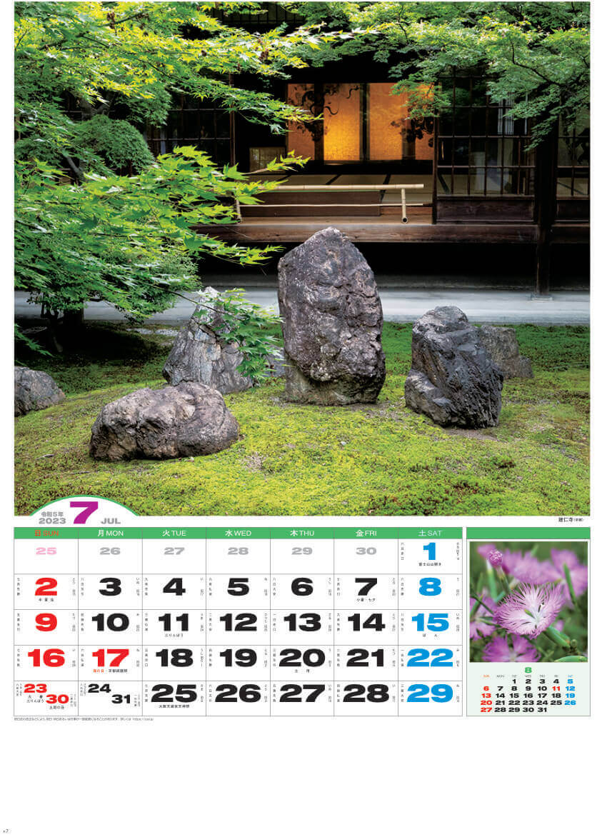 7月 建仁寺(京都) 日本の美 2023年カレンダーの画像
