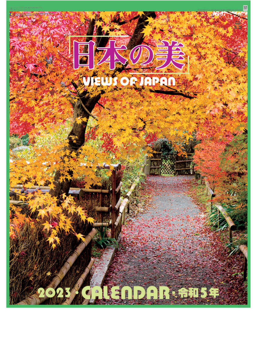  日本の美 2023年カレンダーの画像