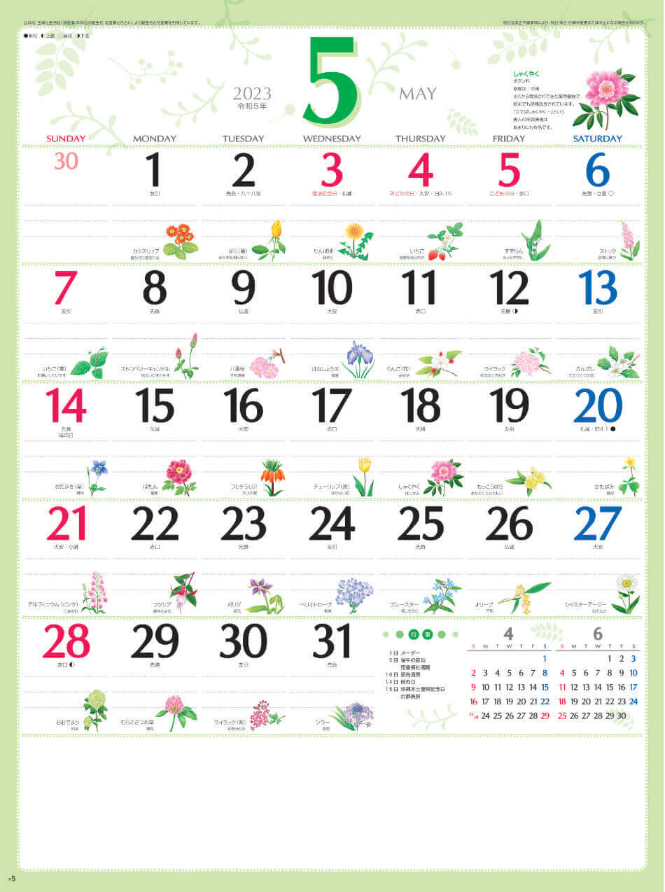  花日記 2023年カレンダーの画像