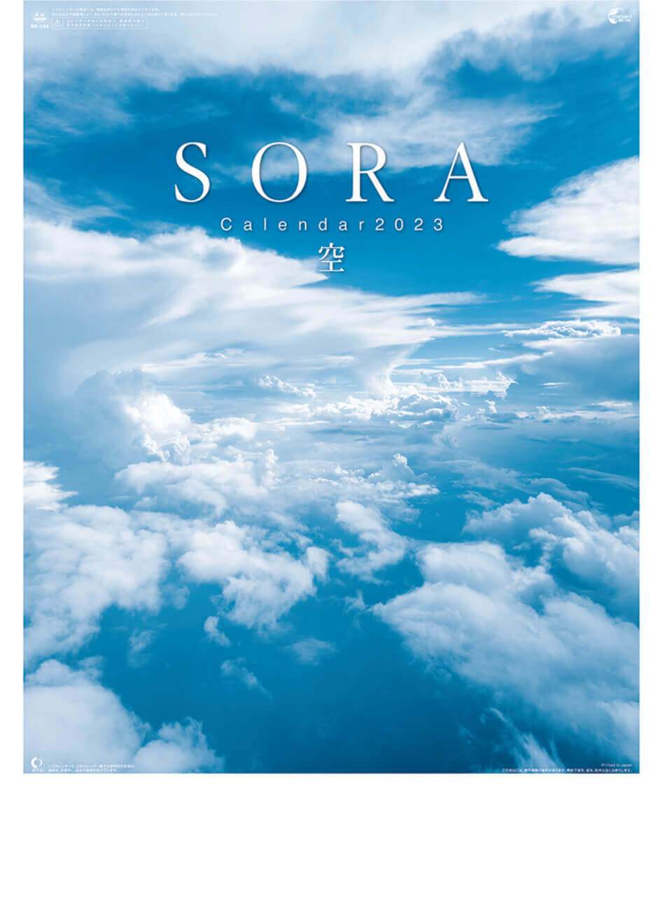  SORA -空- 2023年カレンダーの画像