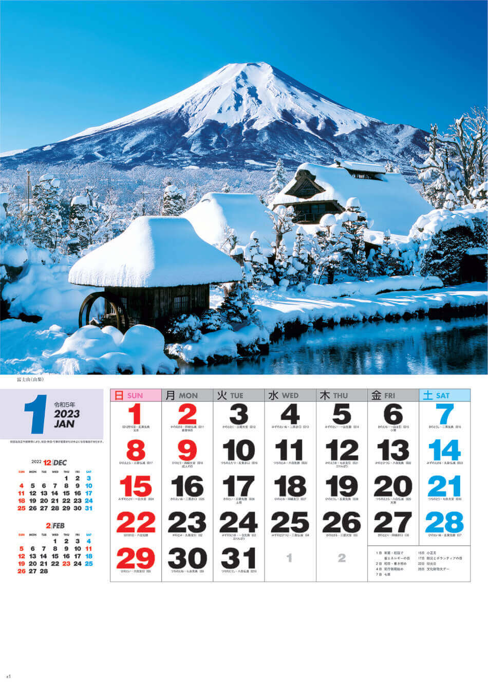 NK-138 ザ・日本 2023年カレンダー
