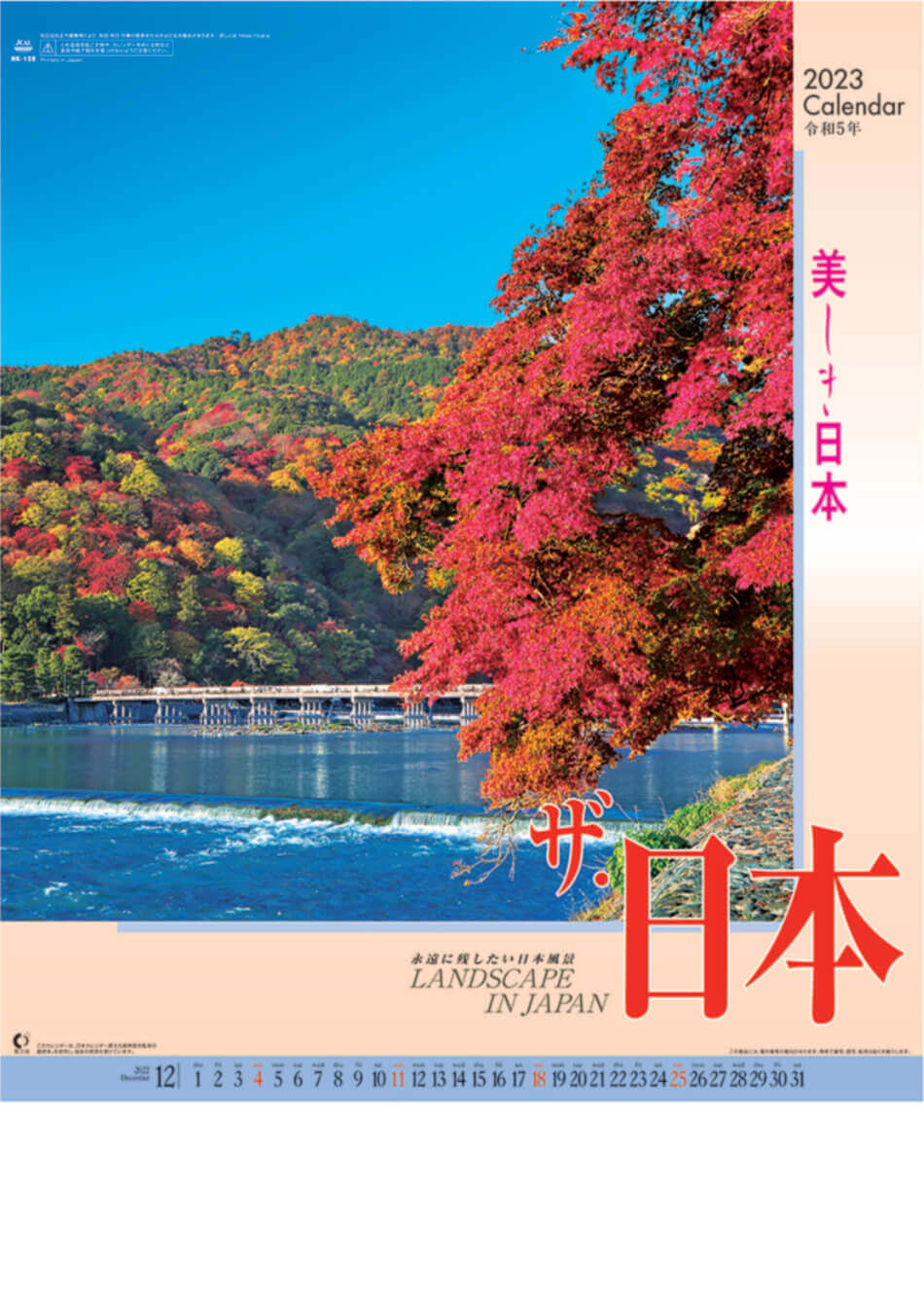 Nk 138 ザ 日本 23年カレンダー