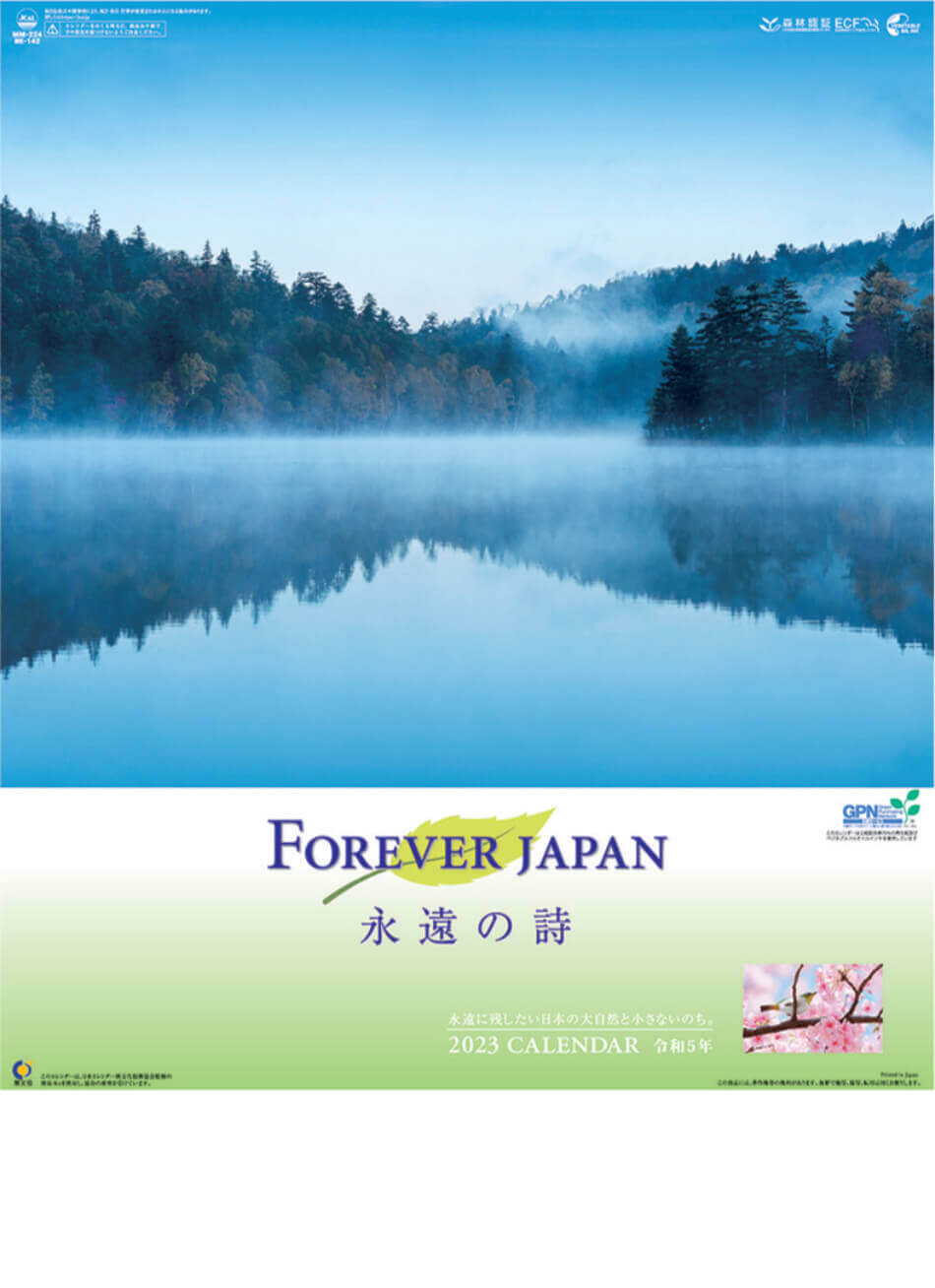 フォーエバージャパン 2023年カレンダーの画像