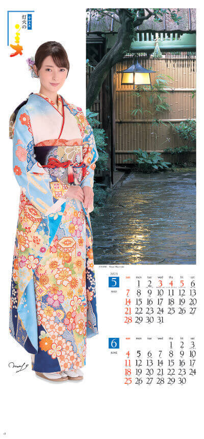 5/6月 宮本茉由 和装スターと灯火の美 2023年カレンダーの画像