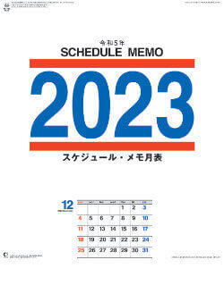 NK-193 スケジュール・メモ月表 2023年カレンダー