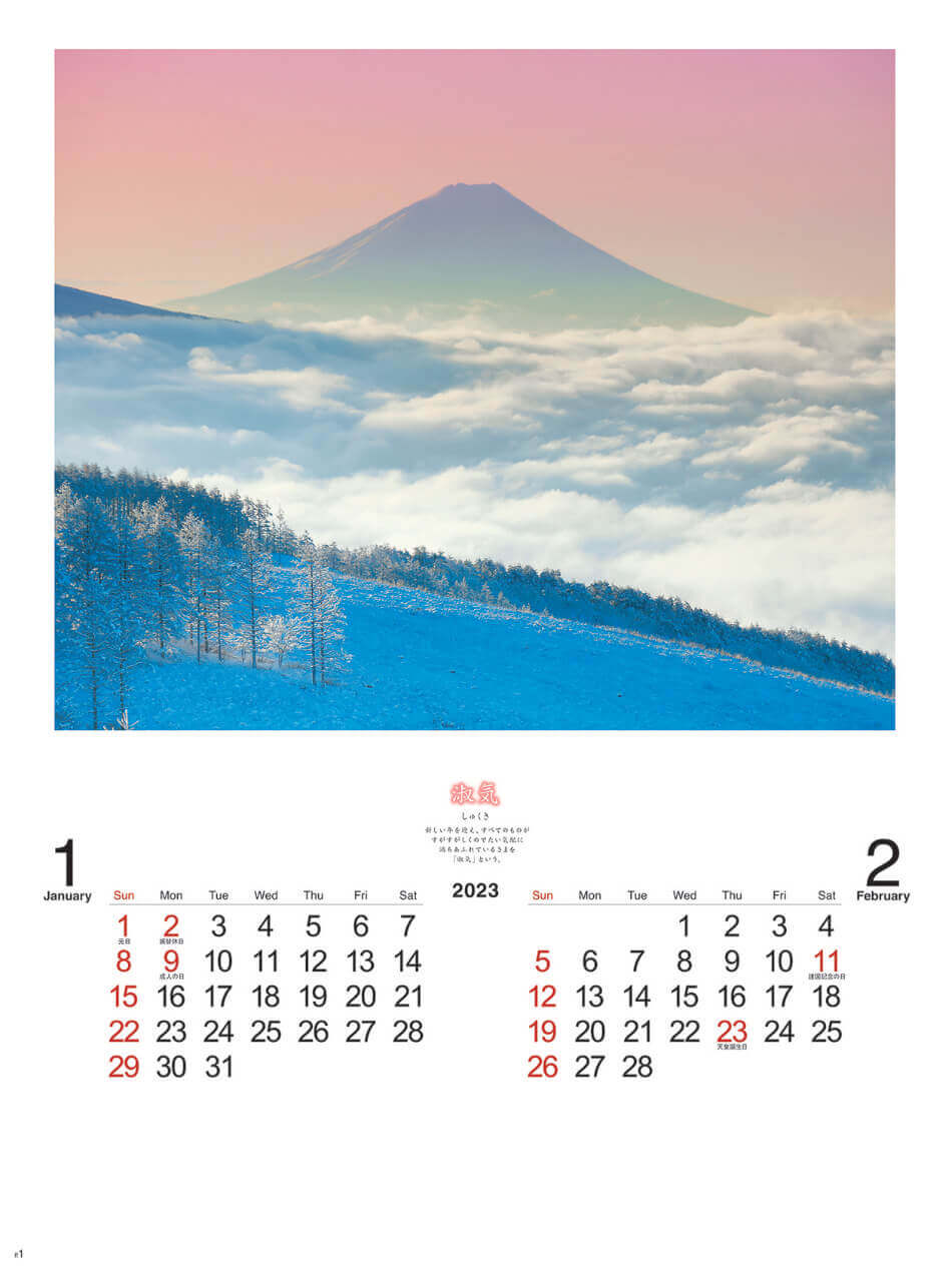  Pure～癒しの日本風景 2023年カレンダーの画像