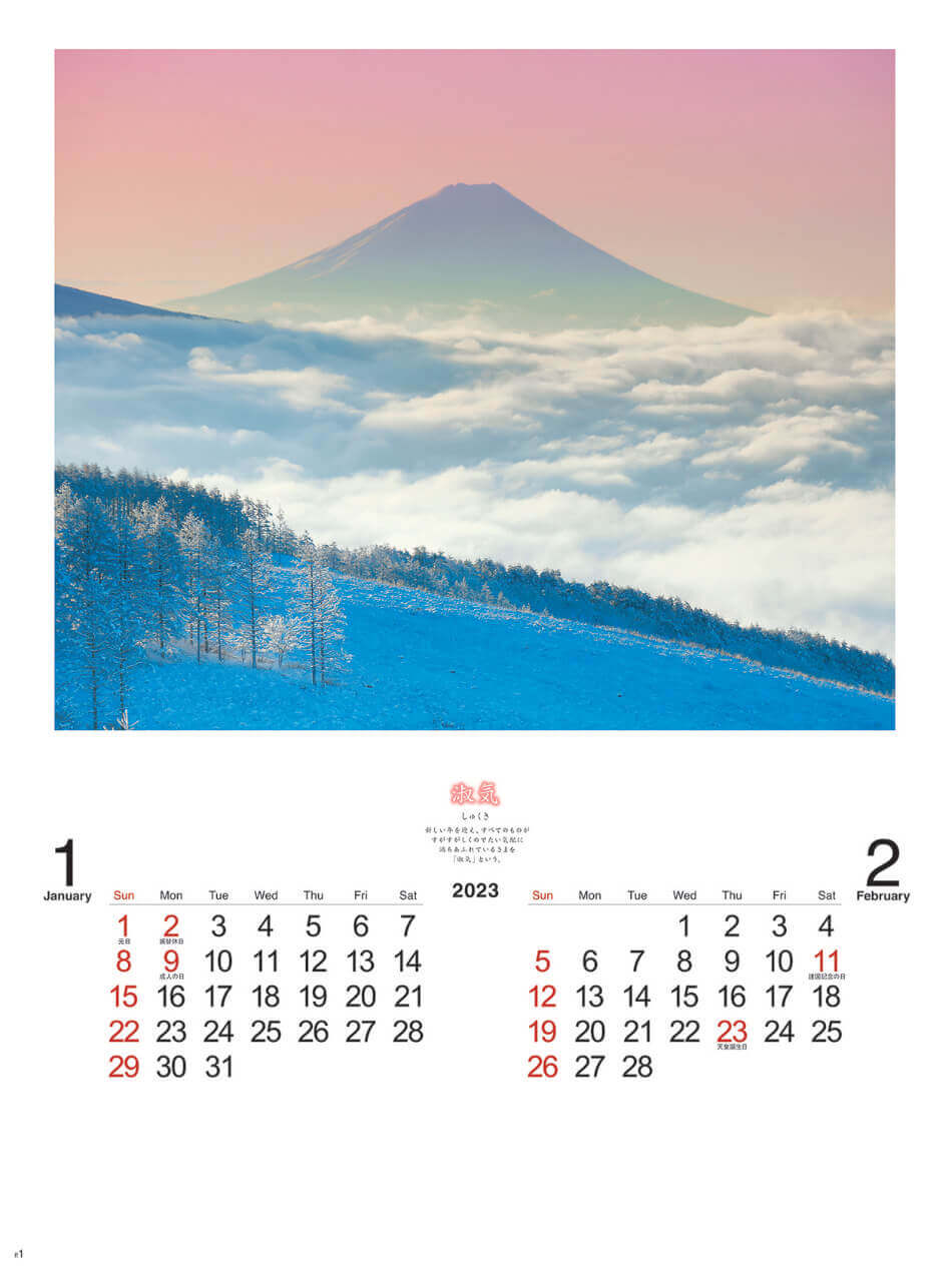 Nk 34 Pure 癒しの日本風景 23年カレンダー 癒やしの風景写真