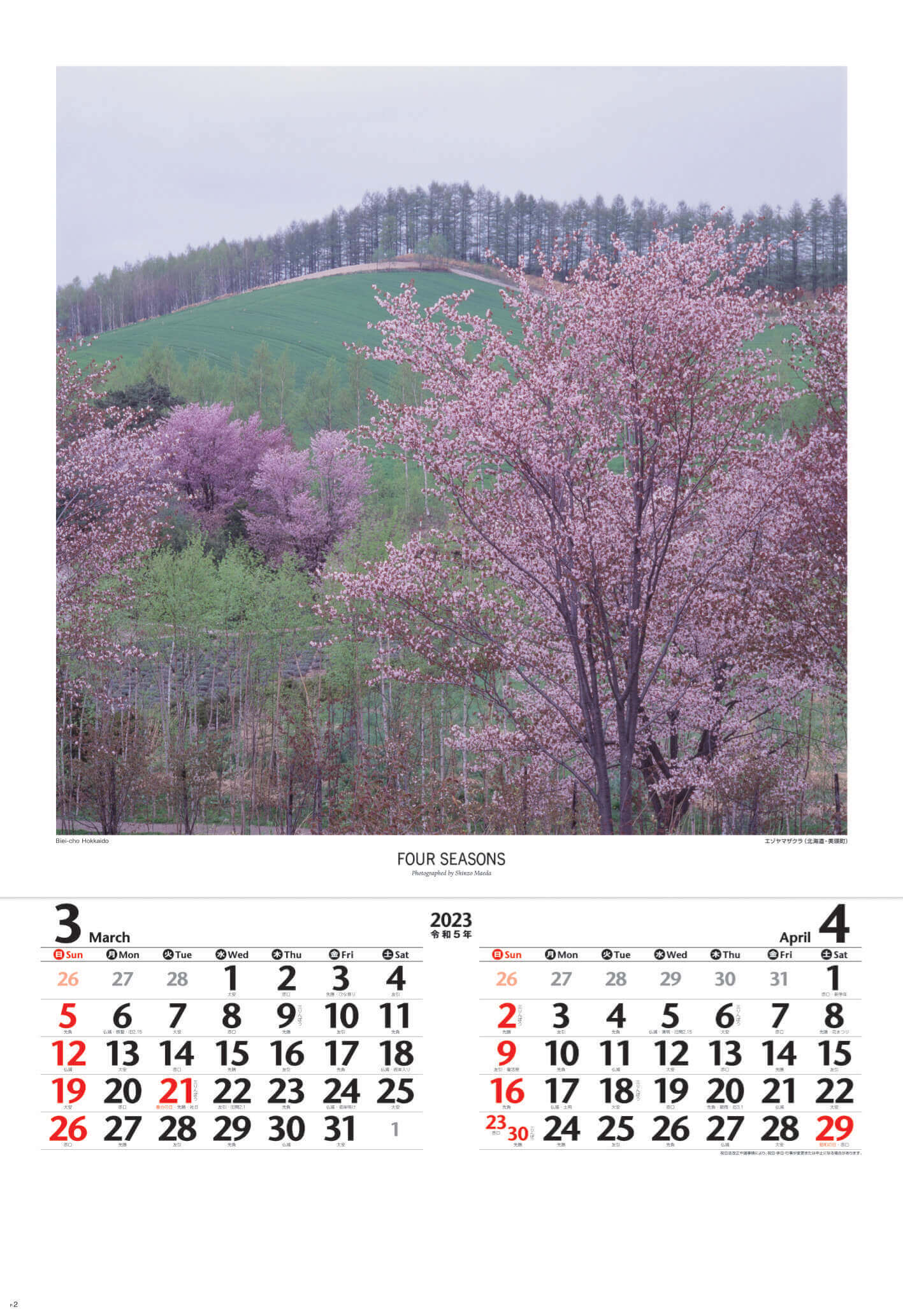 3/4月 エゾヤマザクラ(北海道) 四季 前田真三・前田晃 (フィルムカレンダー） 2023年カレンダーの画像