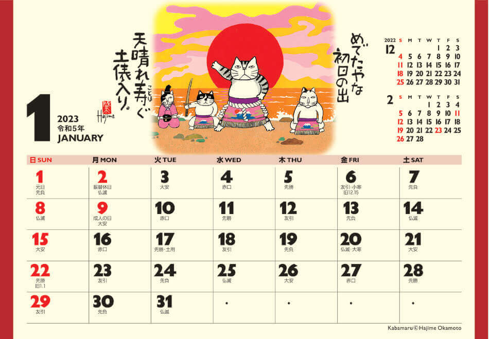  卓上・招福ねこ暦 2023年カレンダーの画像