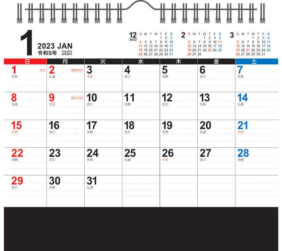 表面1月 卓上・ビッグスケジュール 2023年カレンダーの画像