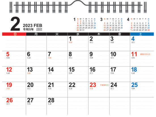 表面2月 卓上・ビッグスケジュール 2023年カレンダーの画像