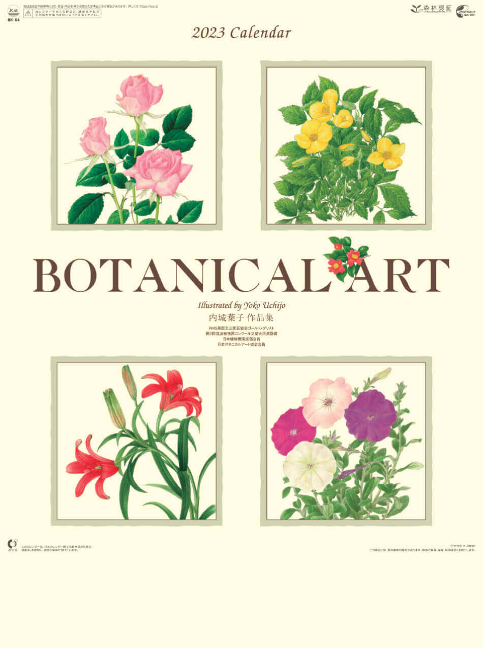 Nk 64 ボタニカルアート 23年カレンダー 佐々木正子のアート作品