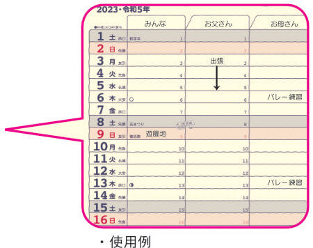 Nk 80 家庭のスケジュール 23年カレンダー 最大6人の家族の予定を書き込めるカレンダー