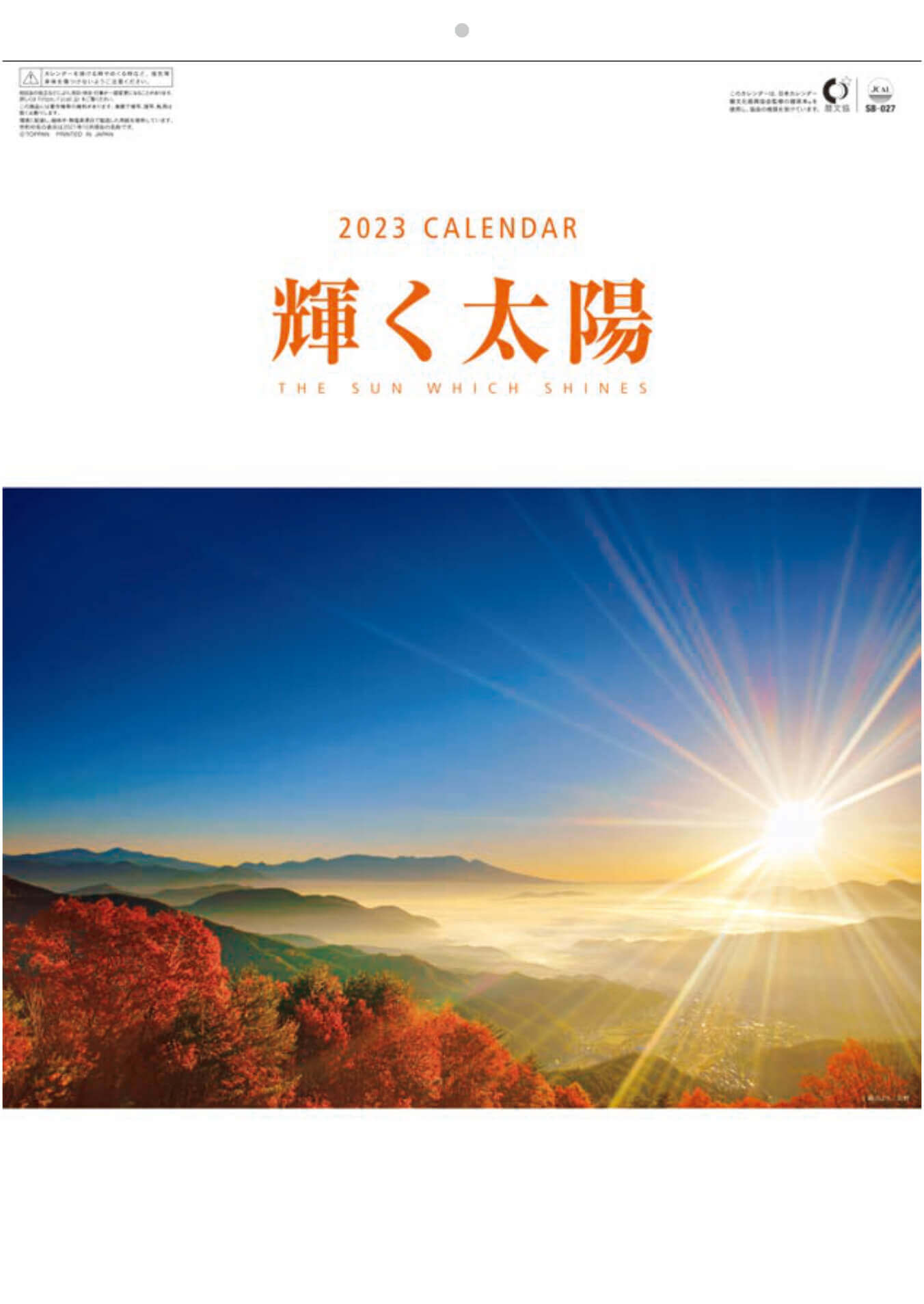 Sb 027 輝く太陽 23年カレンダー 太陽の写真をテーマにしたカレンダー Sb 027 輝く太陽 23年カレンダー 太陽の写真をテーマにしたカレンダー