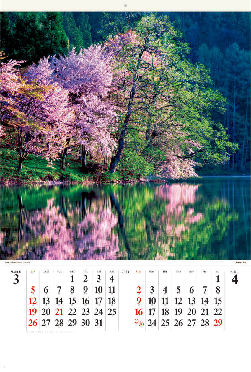 3/4月 中綱湖(長野) 美しい水辺(フィルムカレンダー） 2023年カレンダーの画像