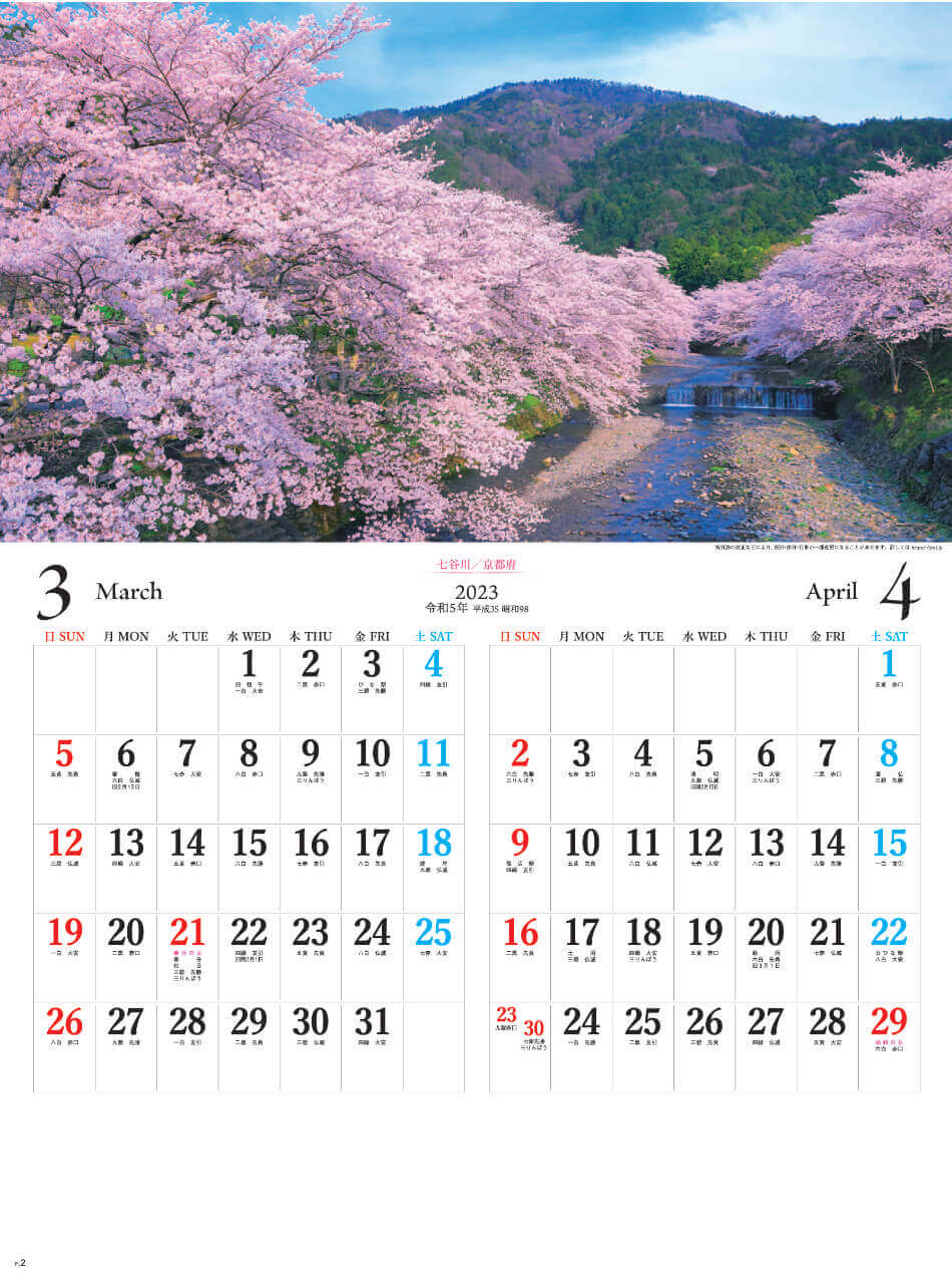 3/4月 七谷川(京都府) 日本六景 2023年カレンダーの画像