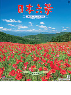 SG-202 日本六景 2023年カレンダー