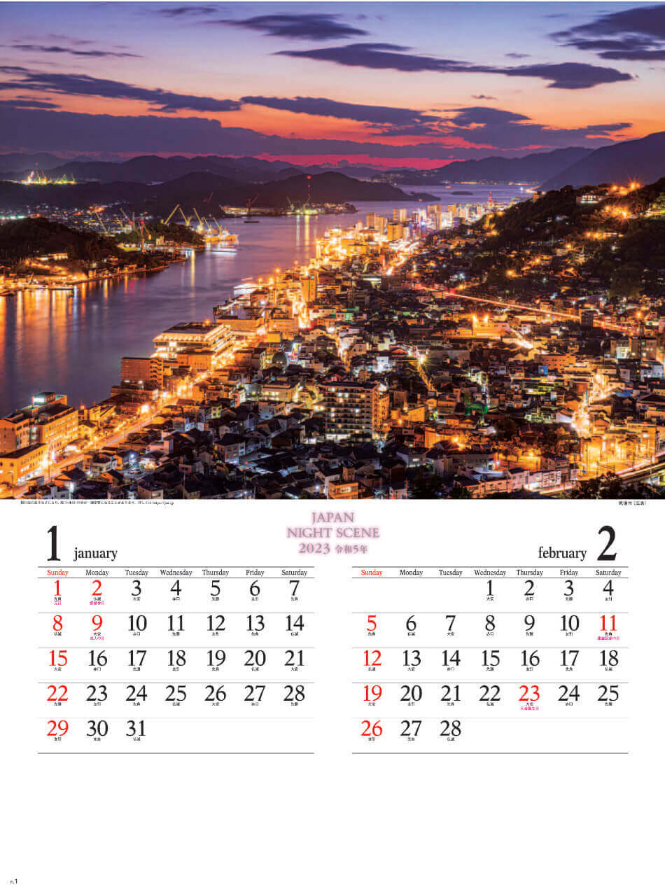1/2月 尾道市(広島) ジャパンナイトシーン 2023年カレンダーの画像