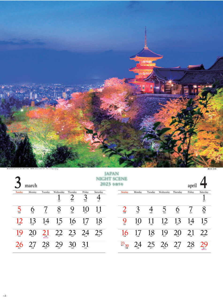 3/4月 清水寺(京都) ジャパンナイトシーン 2023年カレンダーの画像