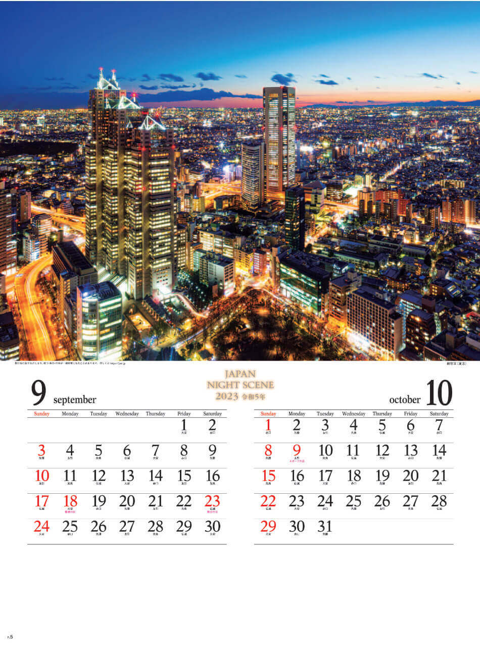 9/10月 新宿区(東京) ジャパンナイトシーン 2023年カレンダーの画像