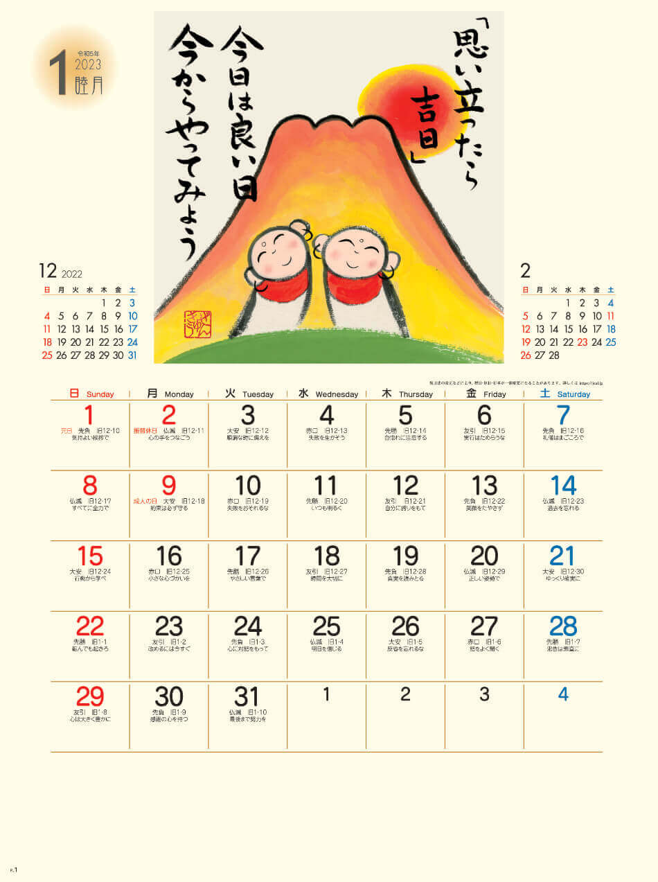 SG-240 ぜんきゅう 2023年カレンダー にわぜんきゅうの365日の格言カレンダー
