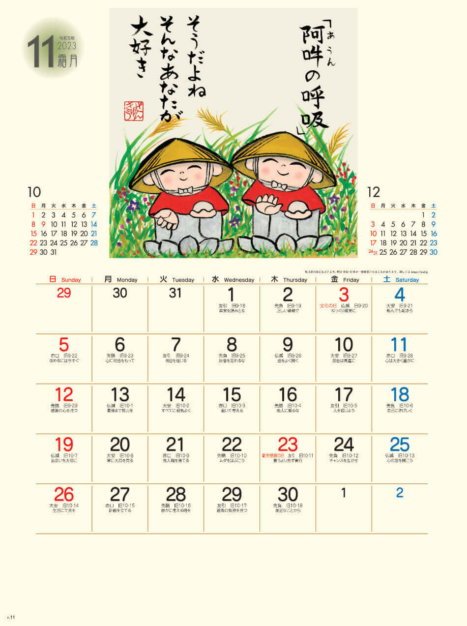  ぜんきゅう 2023年カレンダーの画像