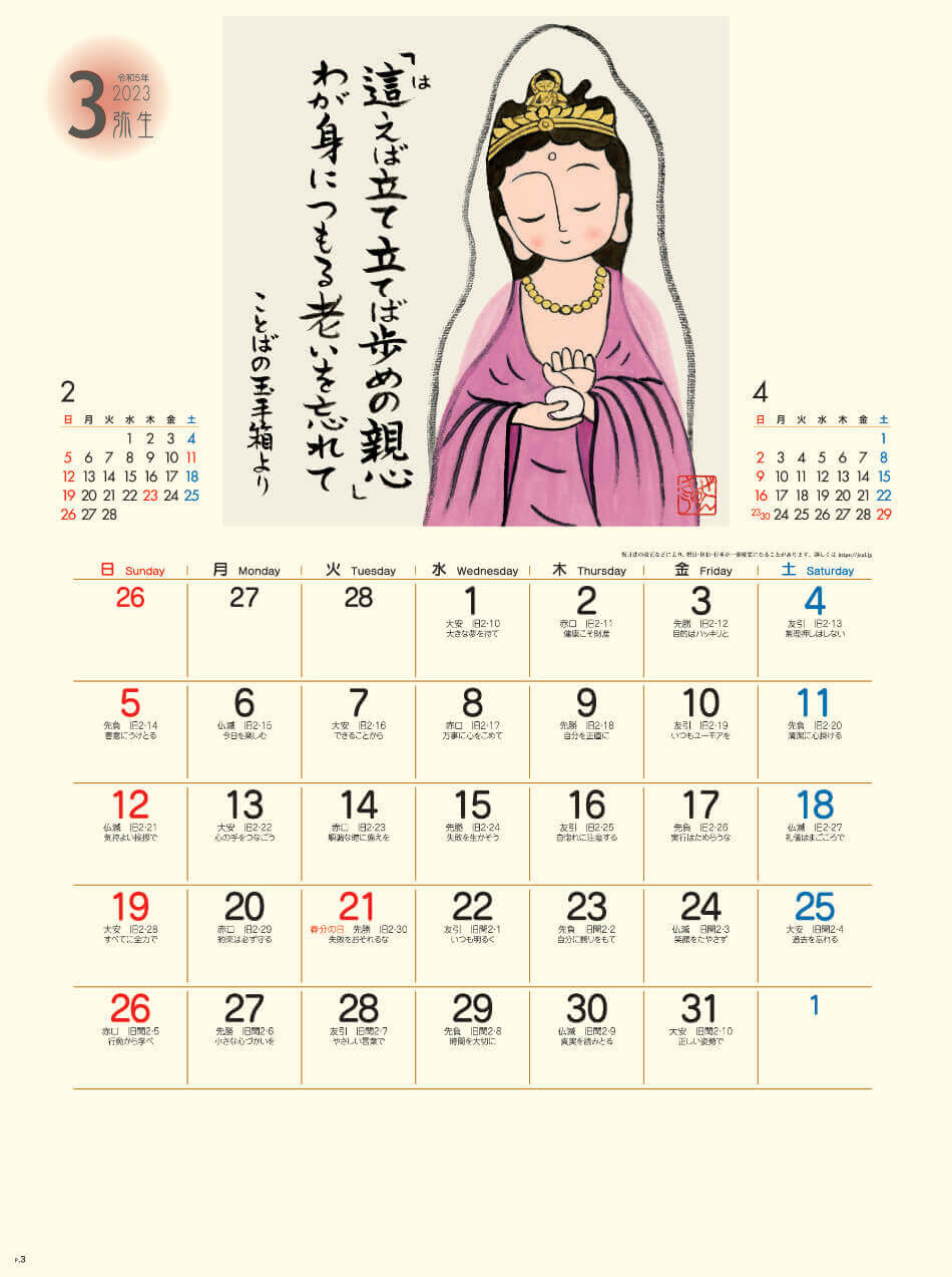 SG-240 ぜんきゅう 2023年カレンダー にわぜんきゅうの365日の格言カレンダー