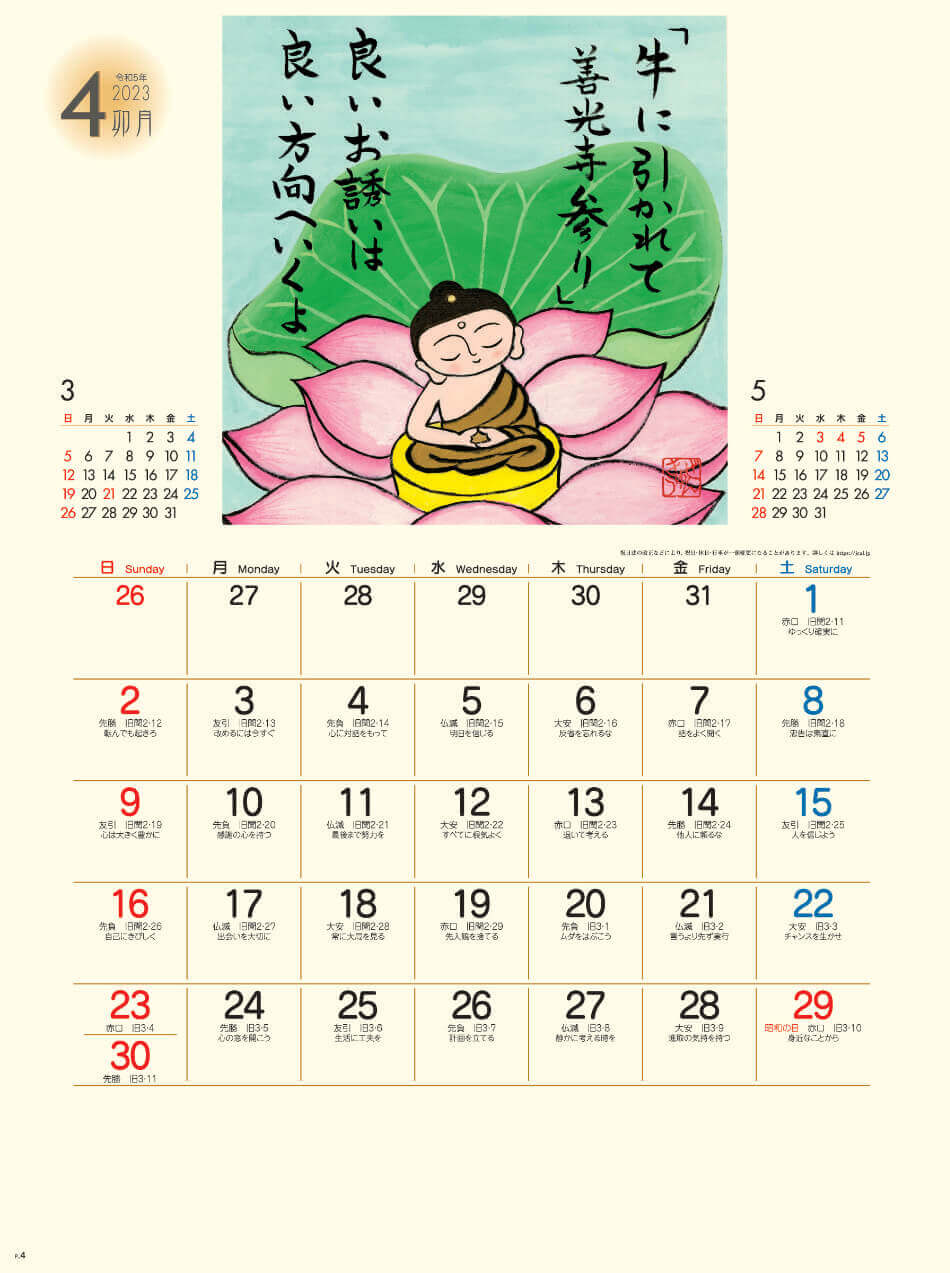 SG-240 ぜんきゅう 2023年カレンダー にわぜんきゅうの365日の格言カレンダー