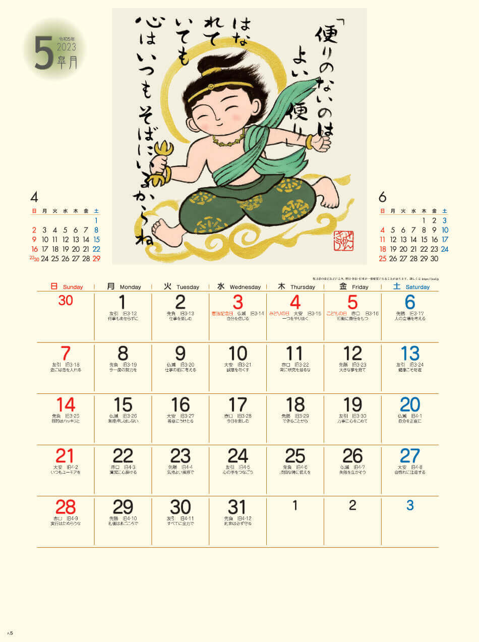 SG-240 ぜんきゅう 2023年カレンダー にわぜんきゅうの365日の格言カレンダー
