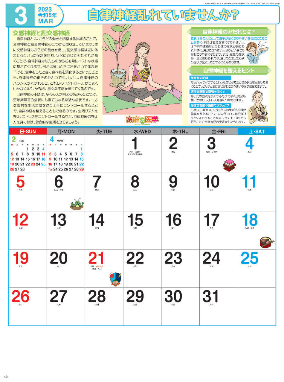 Sg 275 家庭の医学 23年カレンダー