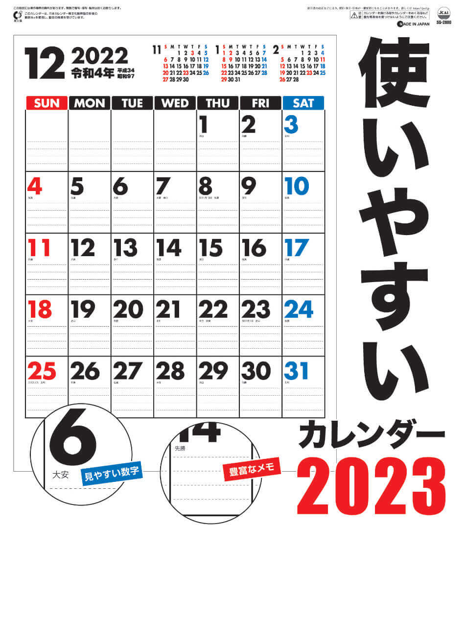 Sg 使いやすいカレンダー 23年カレンダー