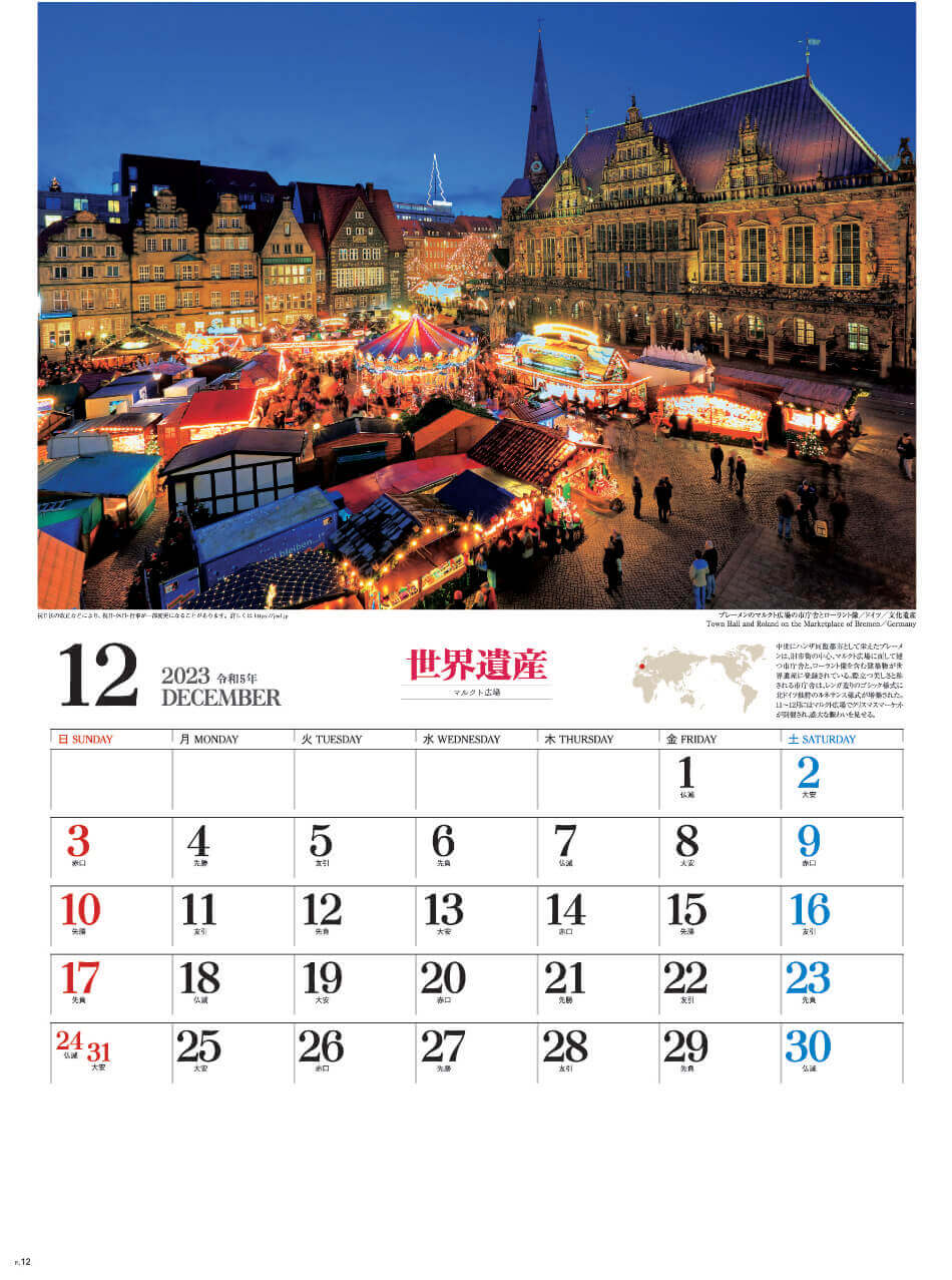 12月 ブレーメンのマルクト広場(ドイツ) ユネスコ世界遺産 2023年カレンダーの画像