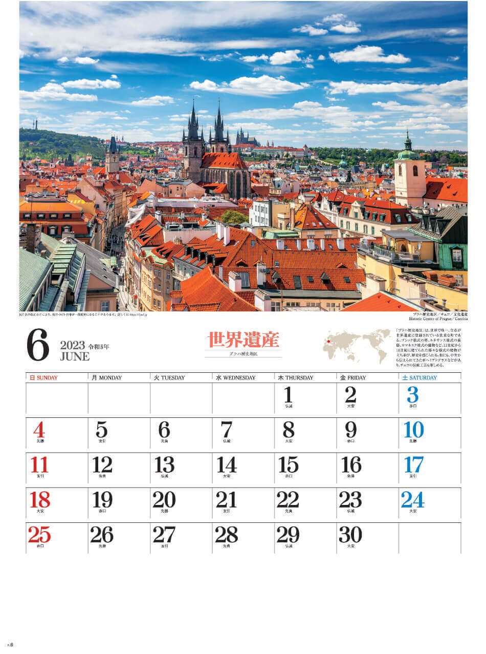 6月 プラハ歴史地区(チェコ) ユネスコ世界遺産 2023年カレンダーの画像