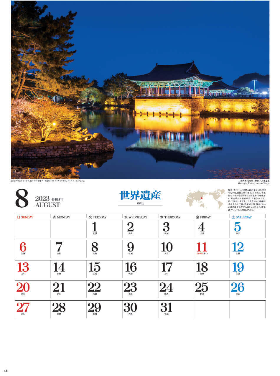 8月 慶州歴史地域(韓国) ユネスコ世界遺産 2023年カレンダーの画像