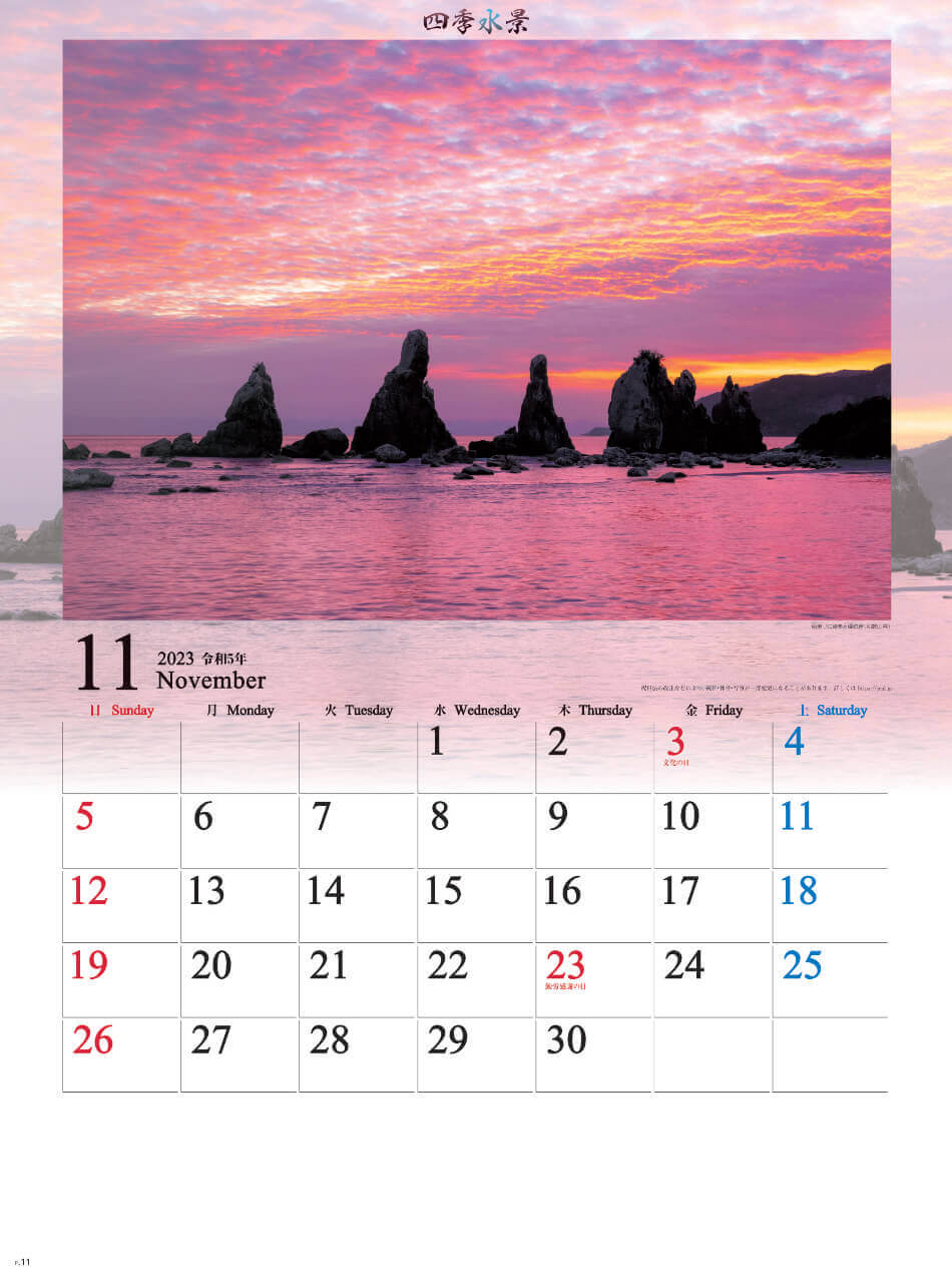 11月 橋杭岩の朝焼け(和歌山県) 四季水景 2023年カレンダーの画像