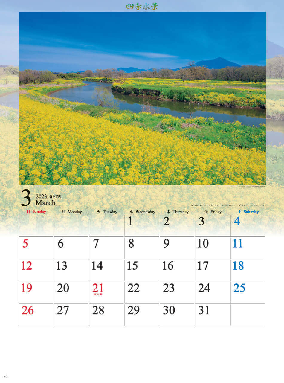 3月 小貝川より筑波山(茨城県) 四季水景 2023年カレンダーの画像