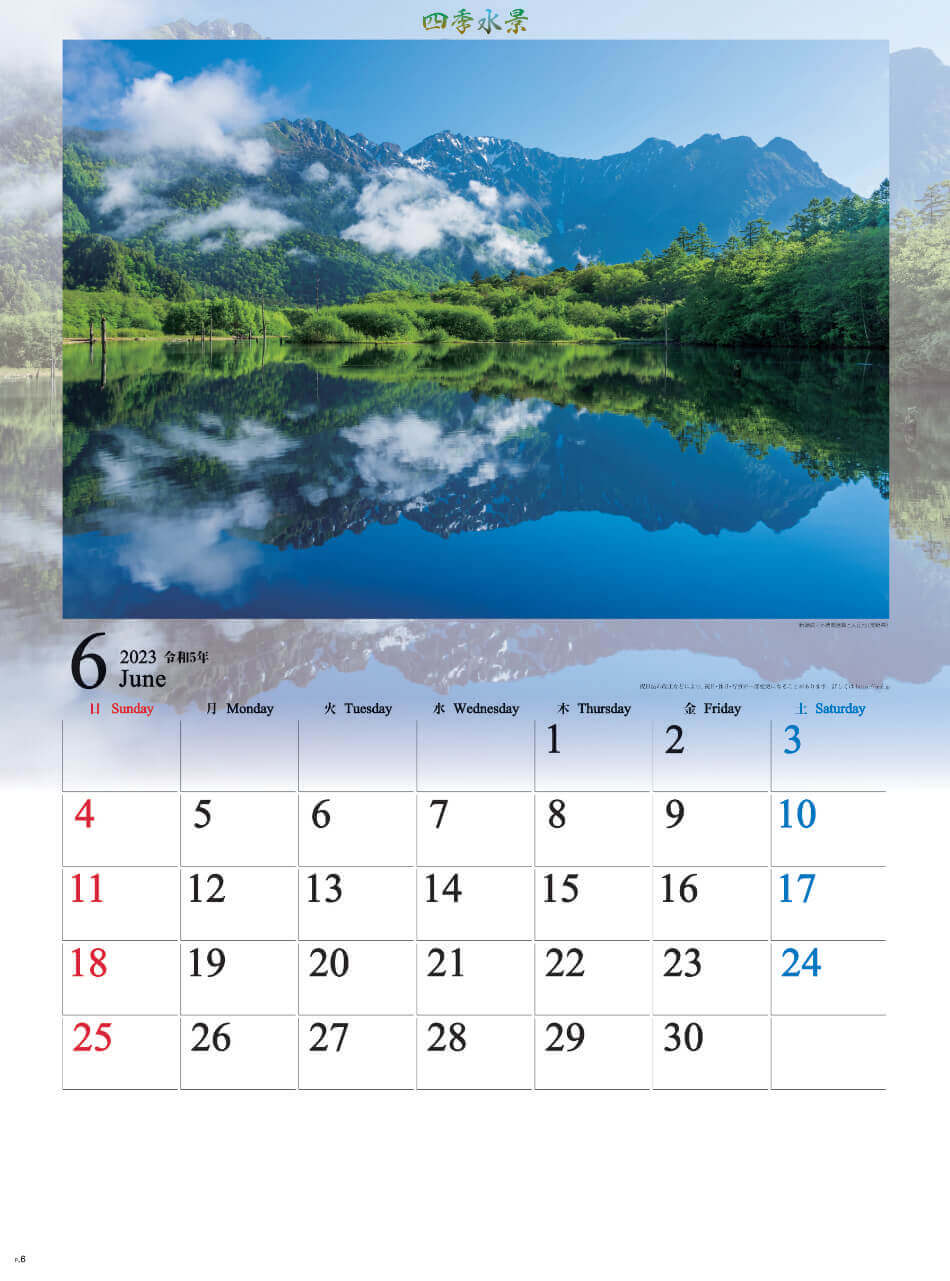 6月 穂高連峰と大正池(長野県) 四季水景 2023年カレンダーの画像