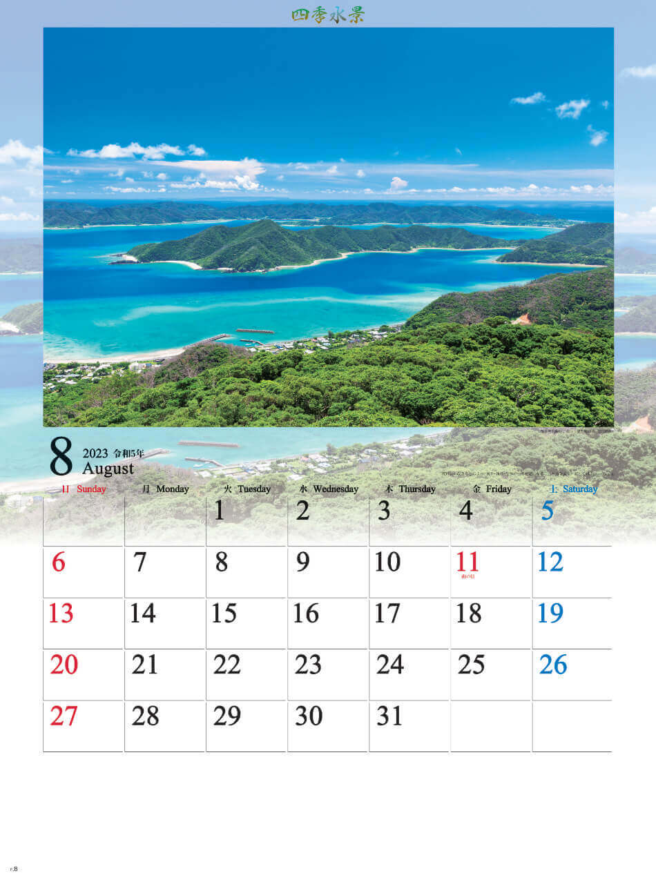 SG-294 四季水景 2023年カレンダー