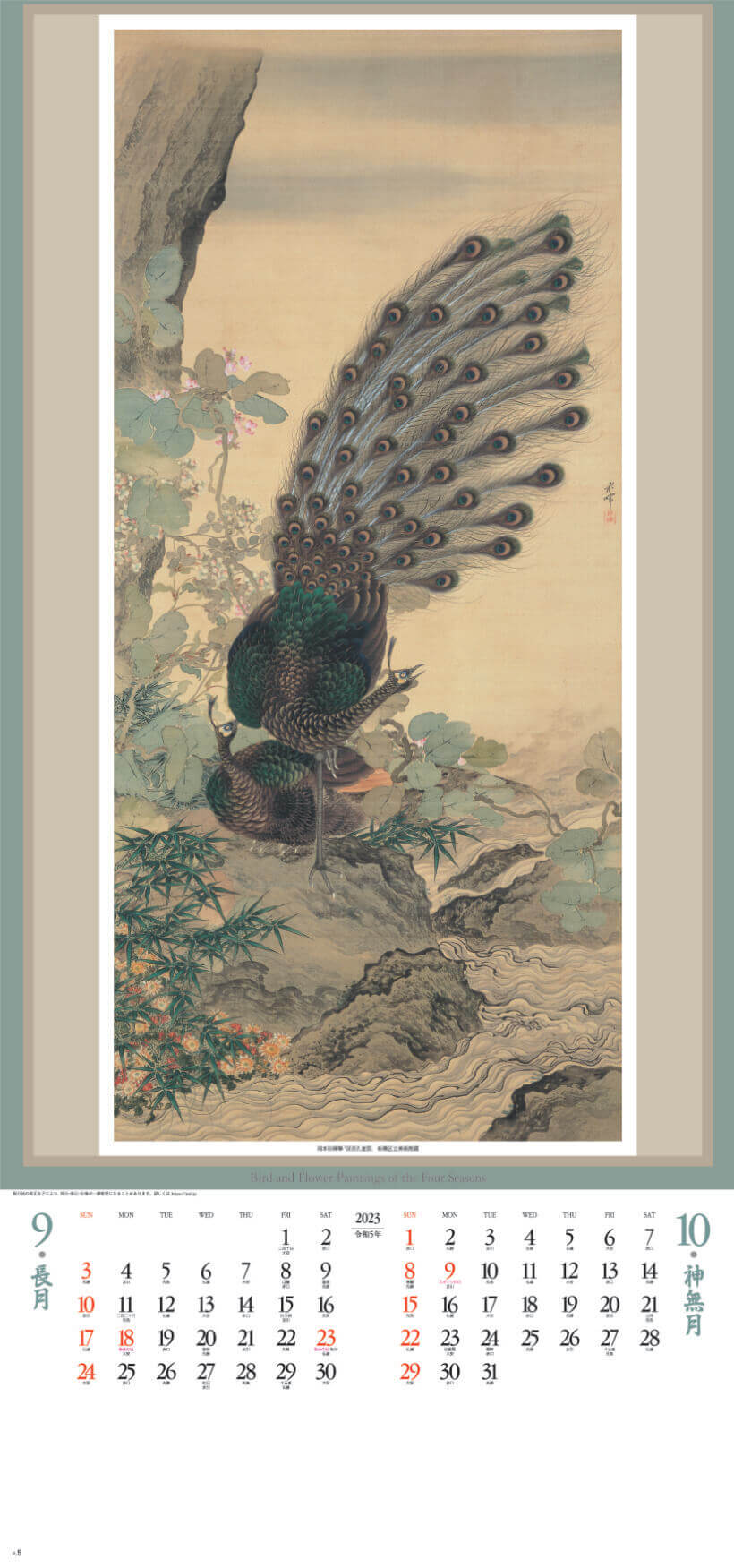 【名入れ印刷】SG307 江戸花鳥画集 2023年カレンダー カレンダー ノベルティに最適な名入れカレンダー