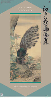 SG-307 江戸花鳥画集 2023年カレンダー