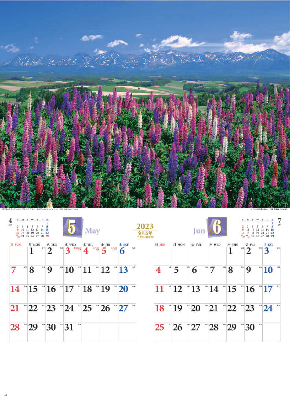 5/6月 深山峠より十勝連峰(北海道) 四季彩峰 2023年カレンダーの画像