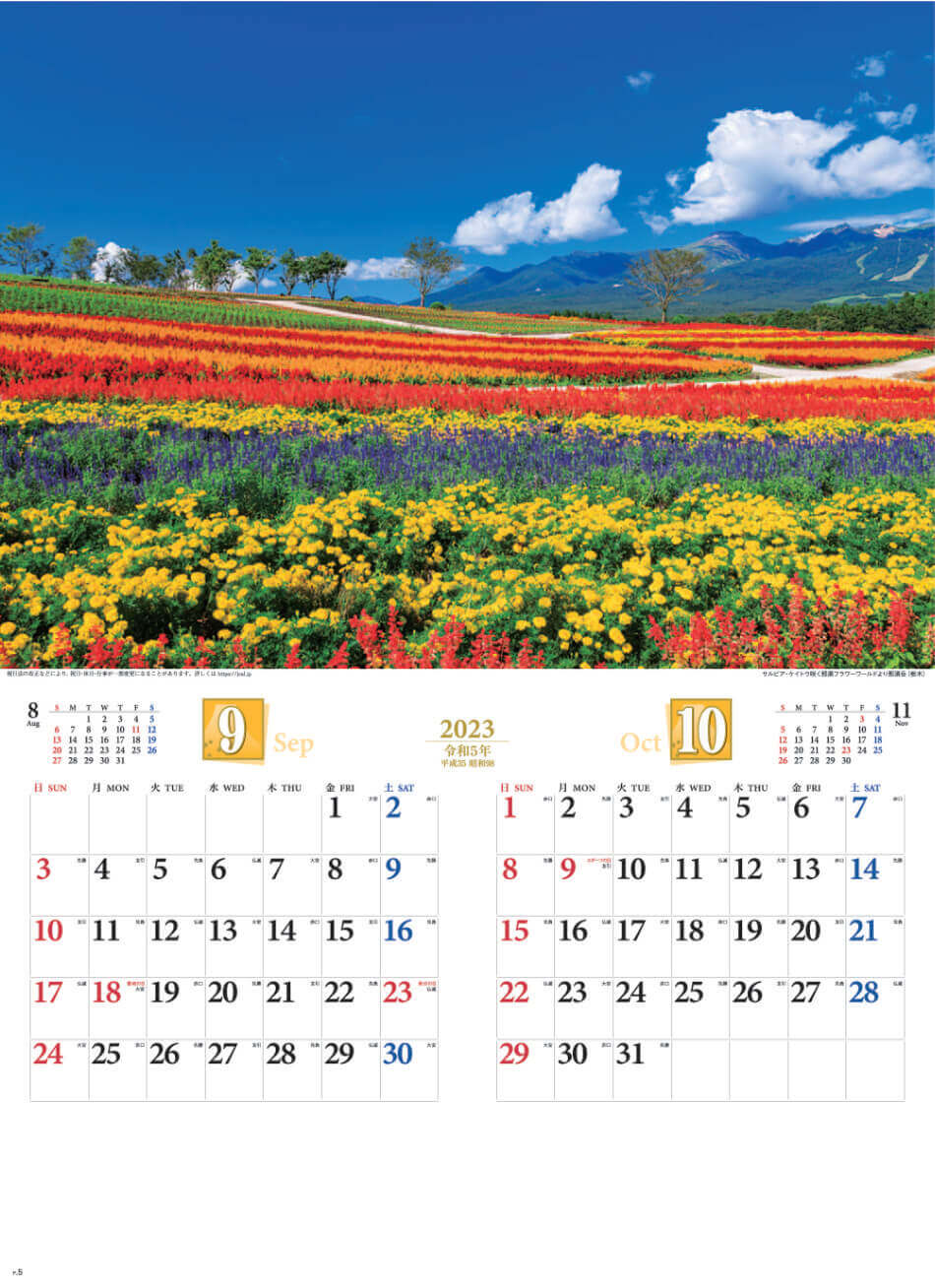 9/10 那須フラワーワールドより那須岳 (栃木) 四季彩峰 2023年カレンダーの画像