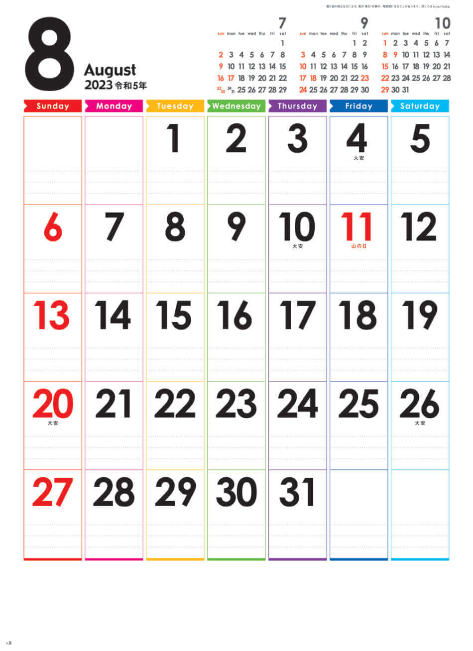 Sg 448 レインボーカレンダー 23年カレンダー 虹色配色のカラーデザイン