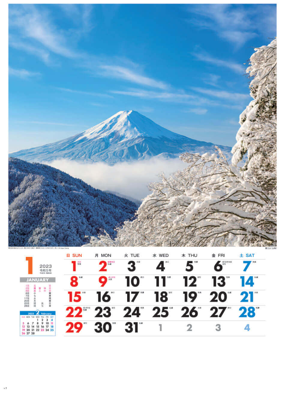 1月 富士山(山梨) 美しき日本 2023年カレンダーの画像