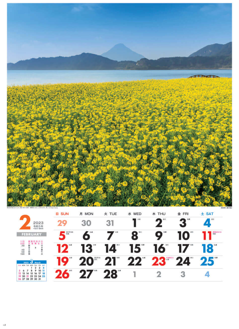 2月 池田湖と開聞岳(鹿児島) 美しき日本 2023年カレンダーの画像