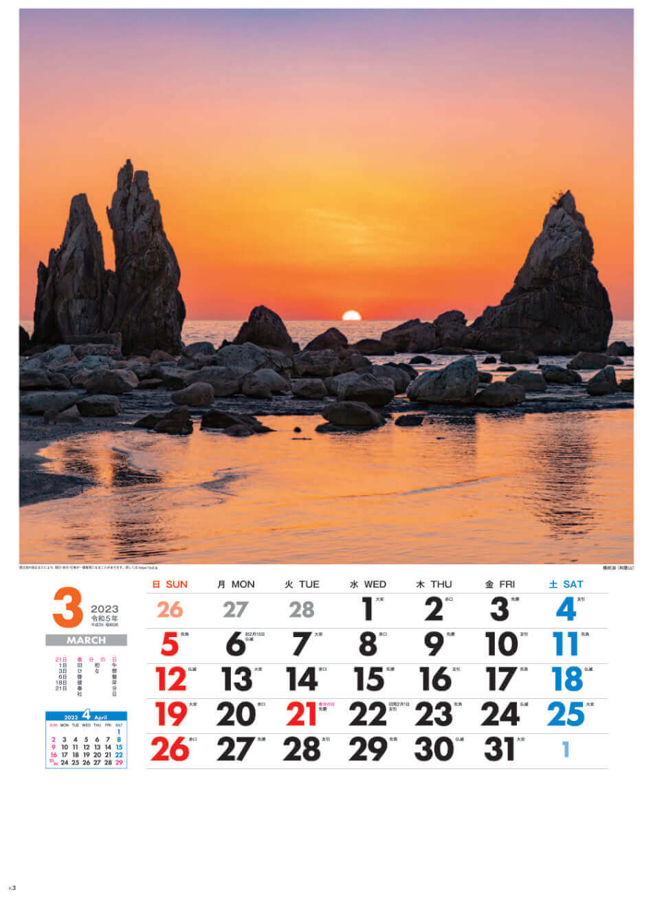 SG-454 美しき日本 2023年カレンダー 十和田湖や猿壺の滝など日本の美しい風景