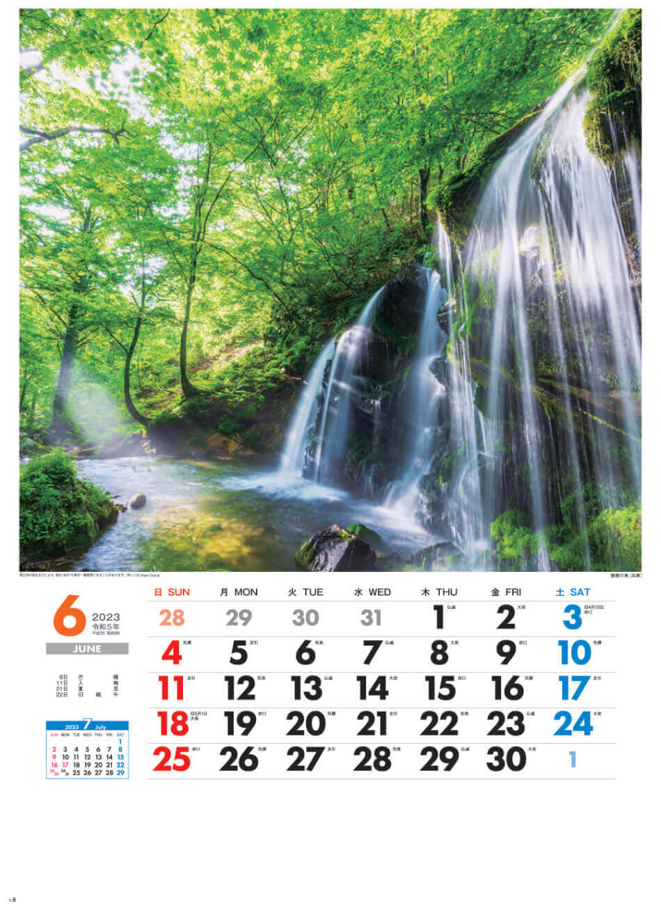 6月 猿壺の滝(兵庫) 美しき日本 2023年カレンダーの画像