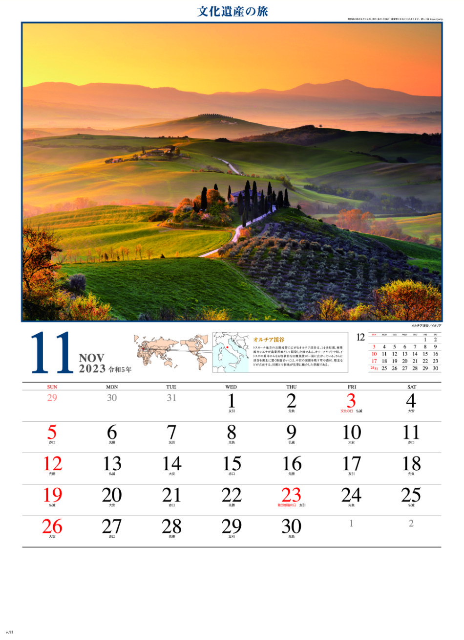 11月 オルチア渓谷(イタリア) 文化遺産の旅(ユネスコ世界遺産） 2023年カレンダーの画像