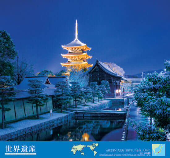 11/12月 古都京都文化財(日本) ユネスコ世界遺産(フィルムカレンダー） 2023年カレンダーの画像